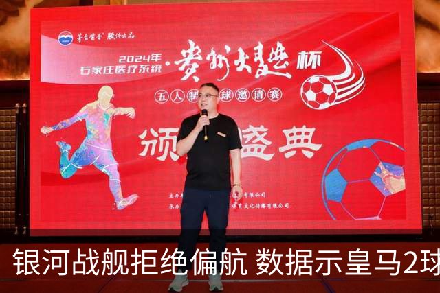 银河战舰拒绝偏航 数据示皇马2球完胜蝙蝠军团